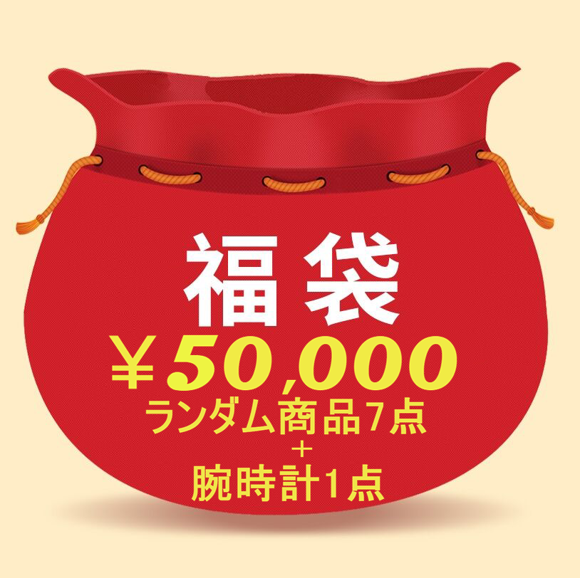クリスマス 福袋 新年福袋 プレゼント福袋 ⑦